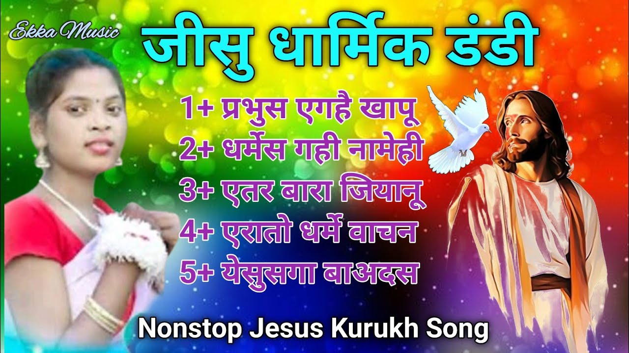 कुड़ुख धार्मिक डंडी__New Kurukh Devotional Song__New Kurukh Song 2024__Kurukh Girja Dandi