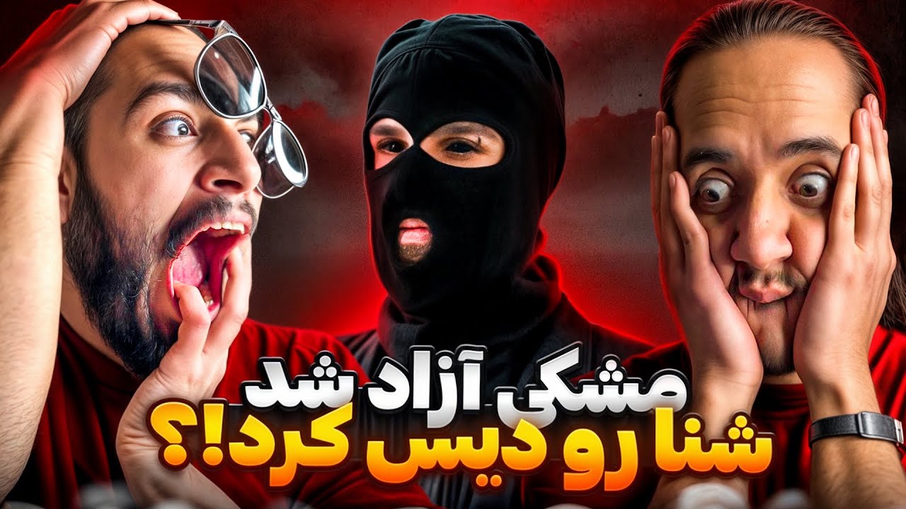 مشکی‌آزاد شد ترک داد❌Meshki x Rasam Sohrabi - intercontinental REACTION
