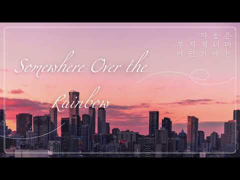 Somewhere over the rainbow (오즈의 마법사 OST.) (첼로와 피아노 듀엣) - Harold Arlen