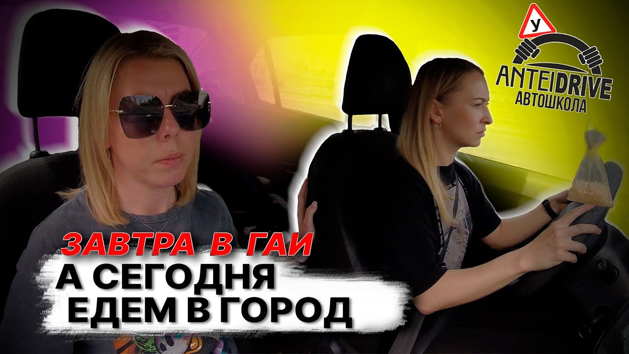 Урок вождения перед экзаменом в ГАИ Семашко г. Минск - YouTube