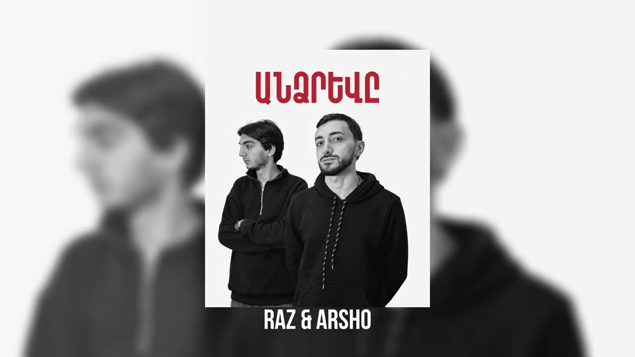 Obejrzyj ARSHO & RAZ - Andzrevy (Premiere 2026) w YouTube Obejrzyj ARSHO & RAZ - Andzrevy (Premiere 2026) w YouTube