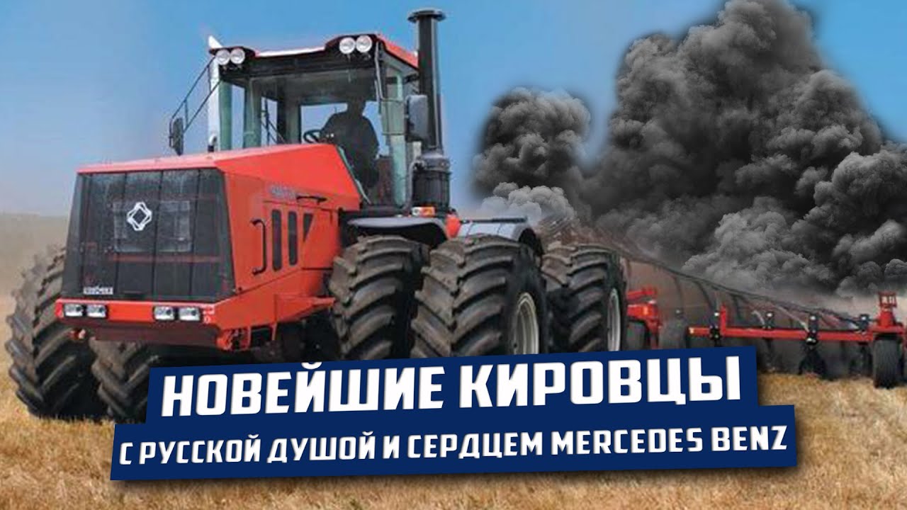 Новый Кировец 2022 Года Видео Новый Кировец 2022 Года Видео