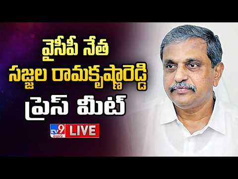 YCP Sajjala Ramakrishna Reddy Press Meet LIVE - TV9 - TV9