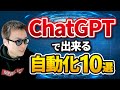 【最新AI活用術】ChatGPTの超便利な使い方10選
