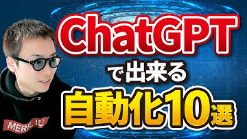 【最新AI活用術】ChatGPTの超便利な使い方10選