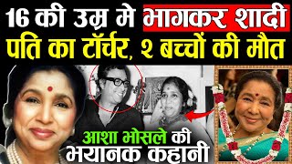 Asha Bhosle Death: कैसे हुआ आशा भोसले का निधन?, वजह जान हो जाएंगे हैरान!|