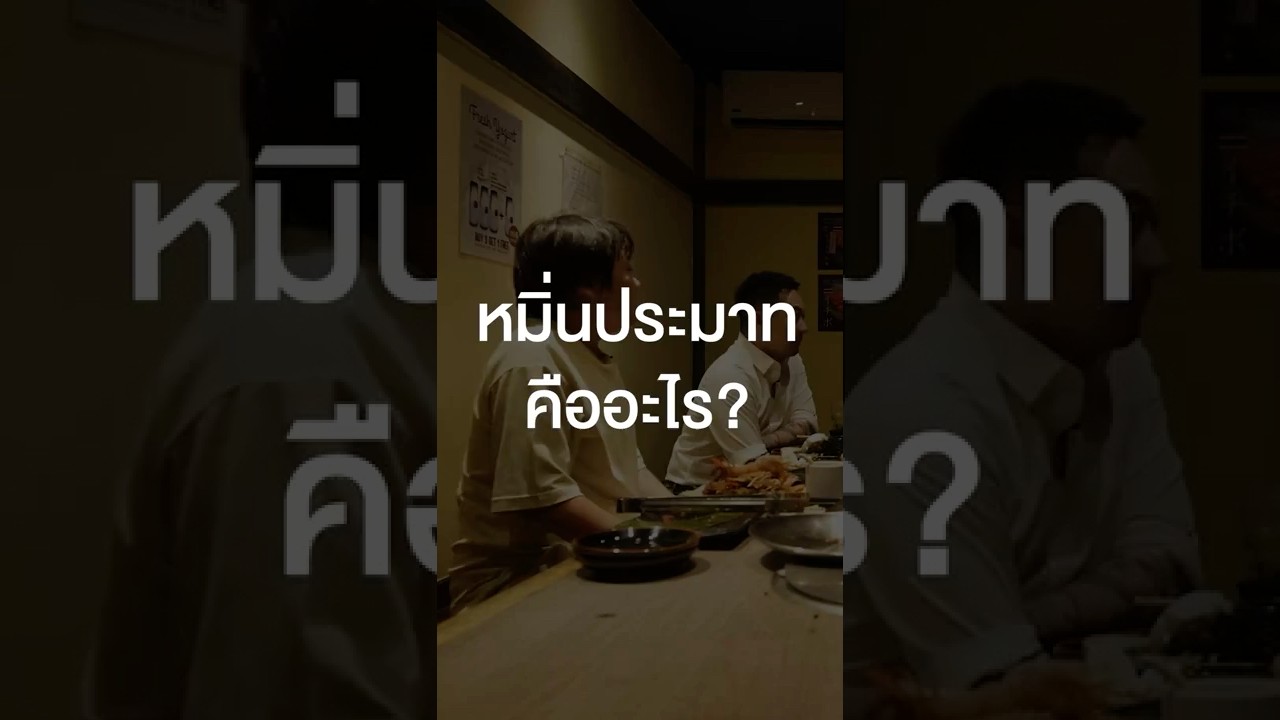 หมิ่นประมาทคืออะไร? #เสือร้องไห้ #TigerShorts #Shorts #ร้านประจำ #อาจารย์ตฤณห์