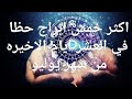 أكثر خمسة أبراج حظ ا في العشر الأي ام الأخيرة من يوليو 2025 أكثر خمسة أبراج حظ ا في العشر الأي ام الأخيرة من يوليو 2025
