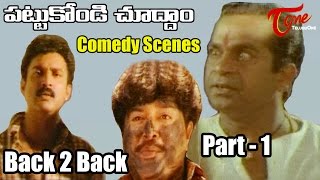 Pattukondi Chuddam Movie Comedy Scenes || Back 2 Back || Suresh, Sudhakar, Brahmanandam || Part - 01
