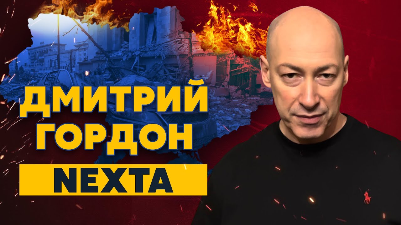 Гордон на NEXTA. Предсмертная агония Путина, крах российской экономики, горите в аду, черти!