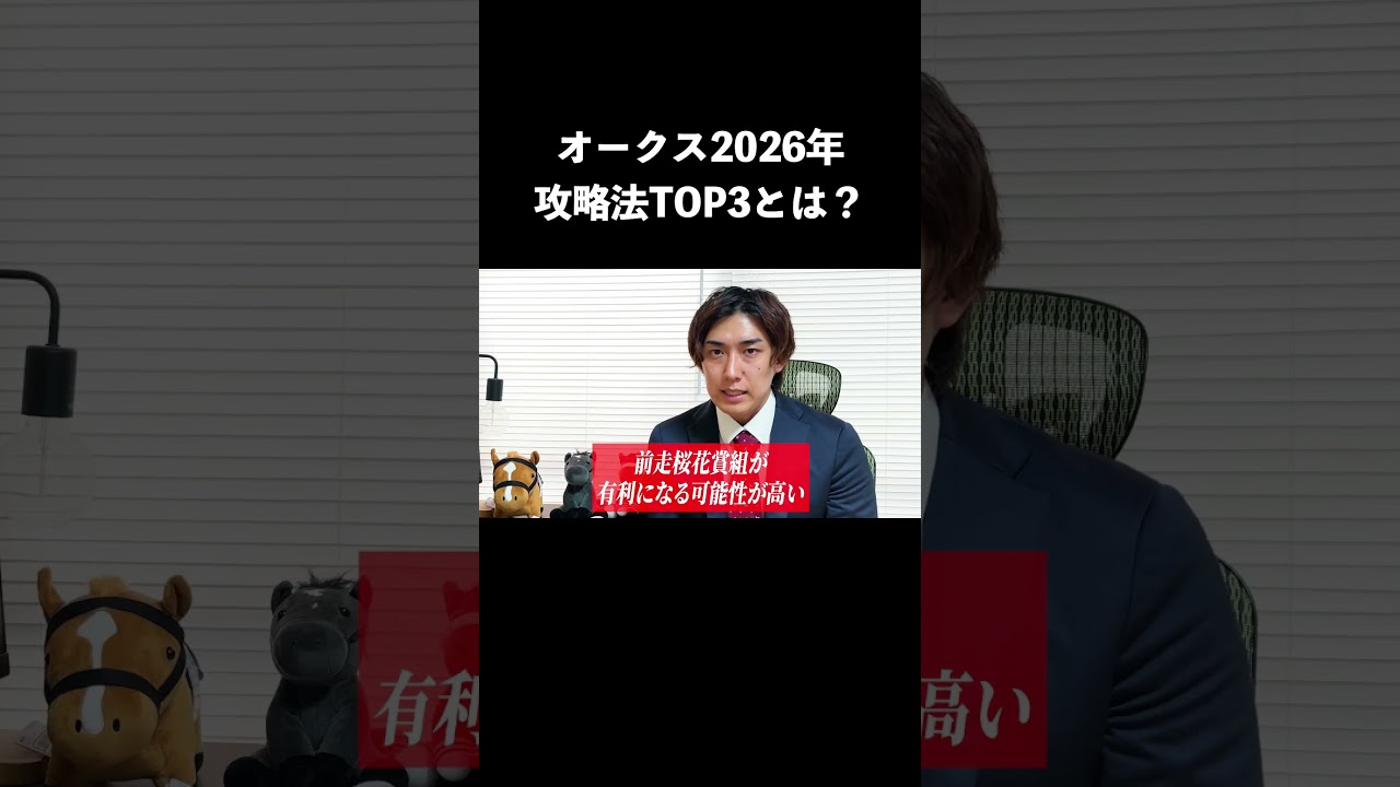 2026年のオークスで1着馬を当てるために? 1