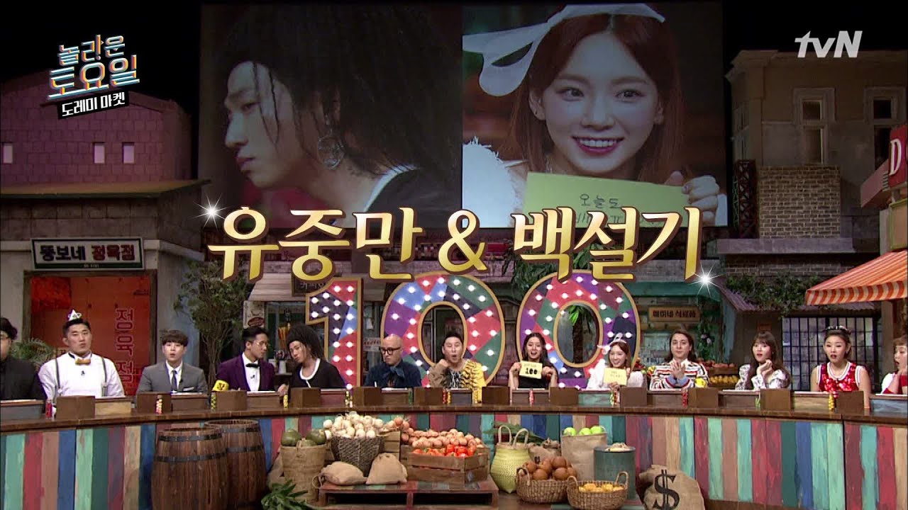 탱구의 원샷 씹어먹는 꽃받침 그리고 1명 더? | 놀라운 토요일 - 도레미 마켓 amazingsaturday EP.100