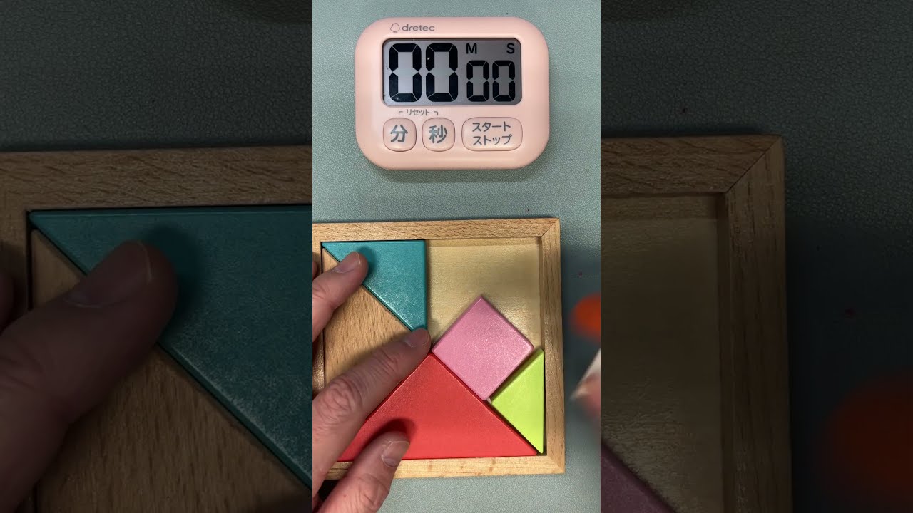 タングラム　平行四辺形はちょっと厄介？！