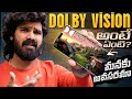 Dolby Vision Explained in Telugu | Dolby Vision మనకు అవసరమా? | Dolby in telugu