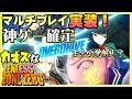 マルチプレイが実装されて神ゲーになったカオスなアクションゲーゆっくり実況はじめました。２１[ゼンレスゾーンゼロ]