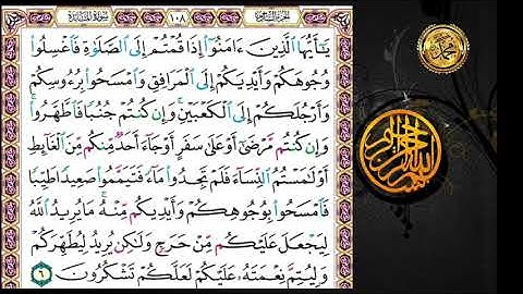 سورة المائدة                                          صفحة  ١٠٨  🗓من الأية ( ٦ ) إلى الأية ( ٩ )