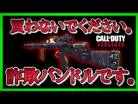 【金返せ】めっちゃ格好いい『OWEN GUN』設計図!!と思いきや。詐欺バンドルでした。Call of Duty: Vanguard