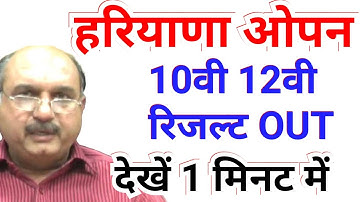 HBSE Haryana Open result out 2020 October 10th 12th