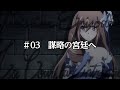 TVアニメ「ユリシーズ  ジャンヌ・ダルクと錬金の騎士」第3話予告