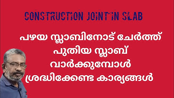 Concrete construction joint | Construction joint in slabs | How to join a slab with old slab