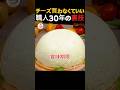 【節約レシピ】賞味期限ギリギリ牛乳が職人直伝もっちりチーズに!お酢なし20分で完成
