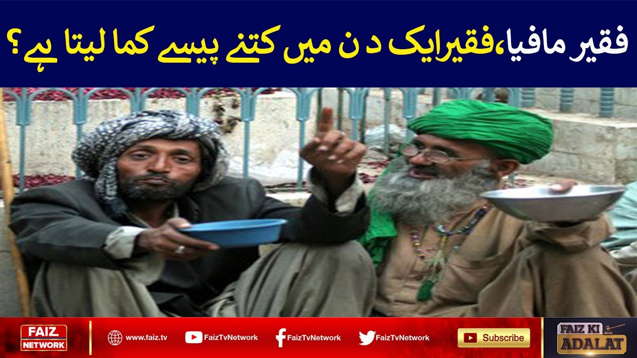 Faiz Ki Adalat | Faqeer Mafia, Faqeer ek din mein kitnay paisay kama laita hai?