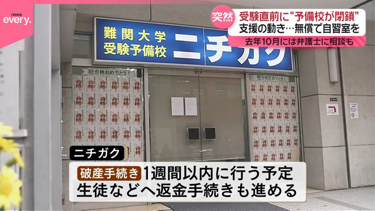 受験生を応援！閉鎖予備校と他の支援団体の協力事例 : NEWSまとめ速報