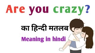 Crazy meaning in Hindi, Crazy ka matalab kya hota hai