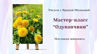 Мастер-класс \