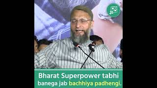 भारत सुपर पॉवर तभी बनेगा जब बच्चियाँ पढ़ेगी! Bharat Super power tabhi banega jan bachvhiyan padhegi!