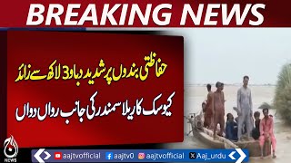 Water level rises at Dulha Darya Khan Bridge Thatta, protective embankments under pressure - News