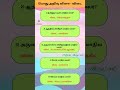 Gk Question | Tamil Gk quiz | gk questions and answers in tamil |  gk questions in tamil #gkshorts
