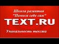 Проверка уникальности текста