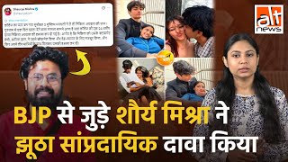 BJP leader Shaurya Mishra ने Muslim लड़के द्वारा Hindu लड़की के murder की fake story पोस्ट की! screenshot 3