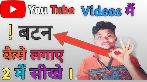 i Button kaise lagaye ||How to add i button on Youtube videos|| Youtube videos में !बटन कैसे लगाए