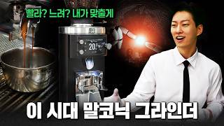 신형 말코닉 에스프레소 그라인더 ★분쇄도까지 자동★ 언박싱 리뷰ㅣ말코닉 GBS