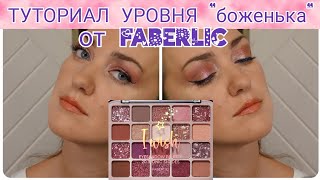 2 новогодних макияжа и самый подробный обзор линейки I wish Faberlic