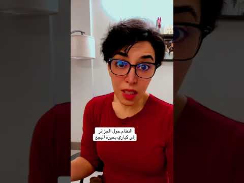 كباريه الجزائر الجديدة 