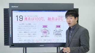 【解説授業】中1理科をひとつひとつわかりやすく。 19 沸点は 100℃，融点は 0℃