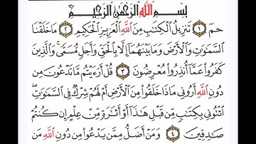 سورة الأحقاف - الشيخ علي الحذيفي