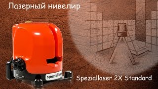 Лазерный нивелир Speziallaser 2x Standard. Распаковка и пример работы.(Внимание---!!!--- В конце видео ЛайфХак ---!!!---Внимание В этом видео увидите нивелир купленный в одном из Интерн..., 2015-06-08T18:55:24.000Z)