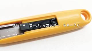 ［ものづくりのがんばり屋　取扱商品］ＯＬＦＡ　セーフティカッター　ＳＫ―７Ｃ