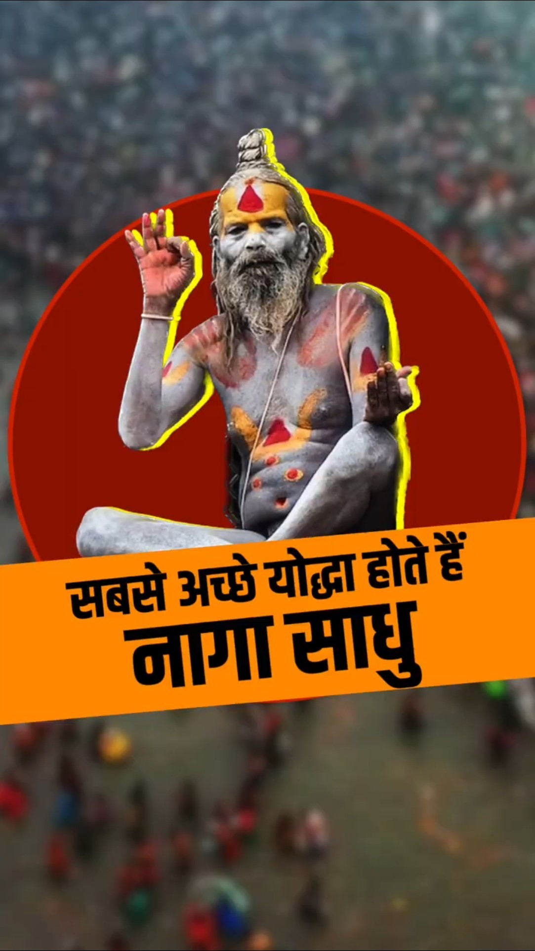 क्या आपको पता है सनातन धर्म के सबसे अच्छे योद्धा को क्या कहते हैं?