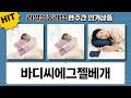 바디씨 에그젤 베개 2종 비교, 어떤 게 더 편할까?