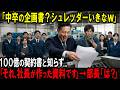 【スカッと】「中卒の企画書？シュレッダーいきなw」100億の契約書と知らず...。「それ、社長が作られた資料です…」→部長が顔面蒼白に…。【シニア】