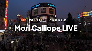 『ONE PIECE』106巻発売記念 Mori Calliope LIVE レポートムービー Resimi