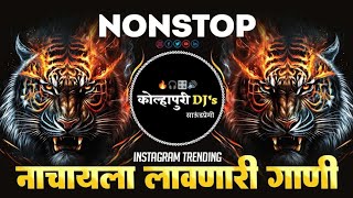 Kolhapuri Djs Present🔥 | Nonstop Mashup Dj Remix 2024 🎧🎚️ | कडक वाजणारी डी जे गाणी 🔊🔥