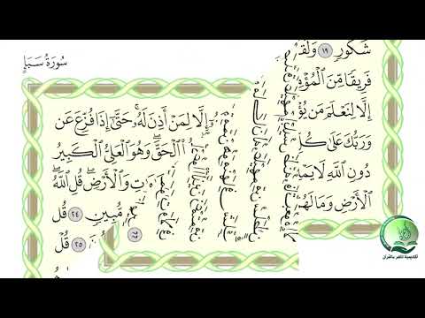 الجزء 22 مصحف الحدر د ماهر علوان 