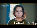 الطفولة الحلقة 1 Arabic Dubbed الطفولة الحلقة 1 Arabic Dubbed