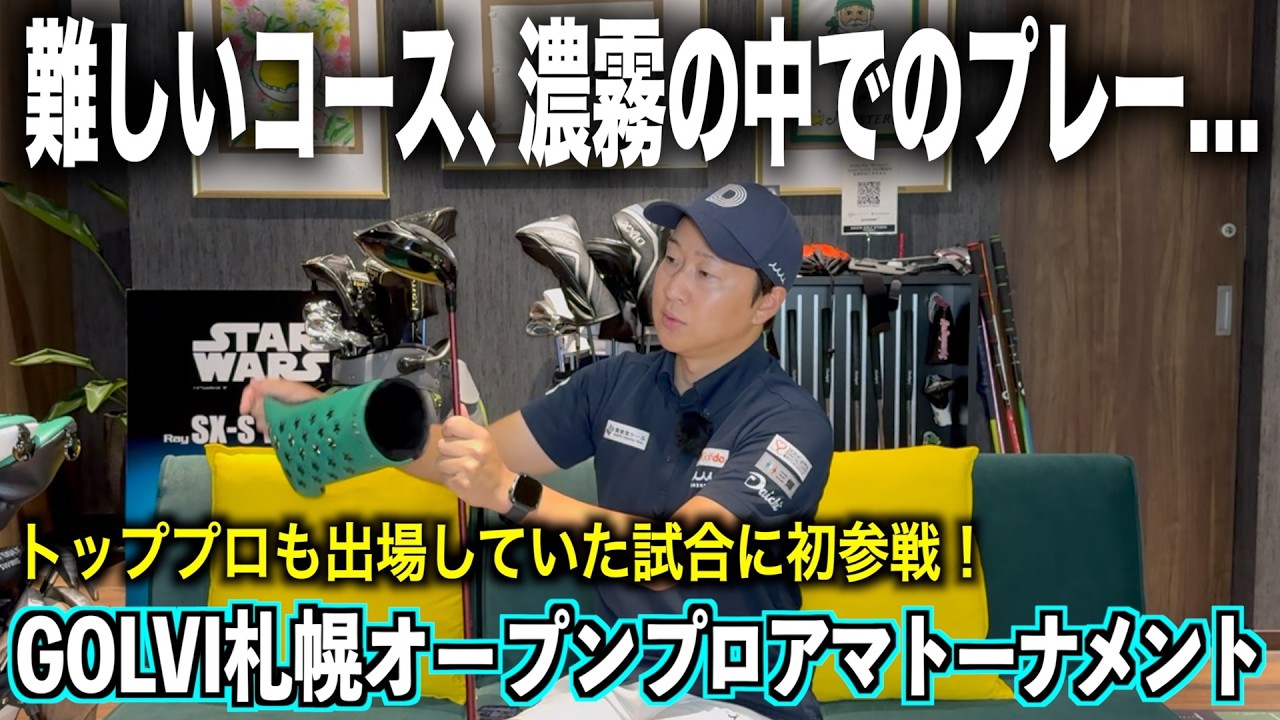 新しいドライバーを持って初めての試合に参戦。いろんなことがありました…
